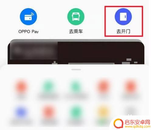 oppo如何添加门卡 OPPO手机门禁卡添加方法