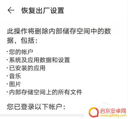 荣耀如何重置手机 荣耀手机恢复出厂设置步骤