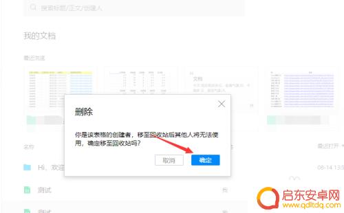 手机上在线表格如何消除 腾讯在线文档删除文档的具体步骤