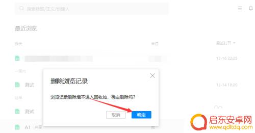 手机上在线表格如何消除 腾讯在线文档删除文档的具体步骤