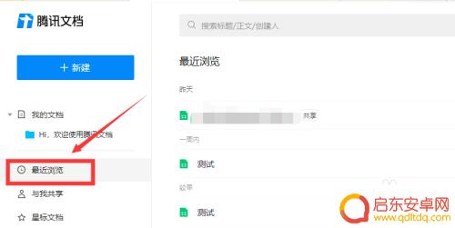 手机上在线表格如何消除 腾讯在线文档删除文档的具体步骤