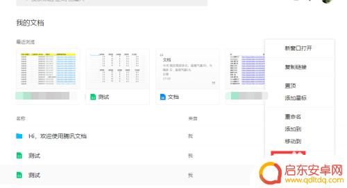 手机上在线表格如何消除 腾讯在线文档删除文档的具体步骤