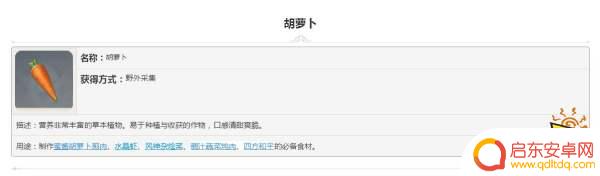 原神哪里可以买萝卜 原神胡萝卜商店在哪里