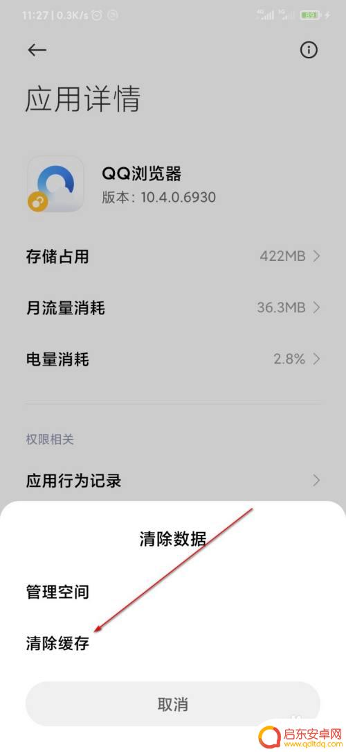 怎么删掉手机app记录 怎样清除手机上的使用记录
