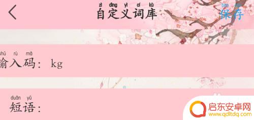 手机怎么调整空格 手机键盘如何输入全角空格