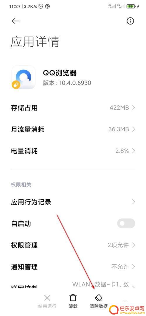 怎么删掉手机app记录 怎样清除手机上的使用记录