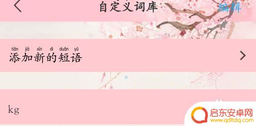 手机怎么调整空格 手机键盘如何输入全角空格