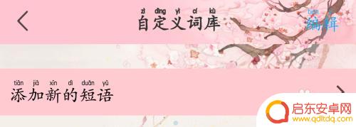 手机怎么调整空格 手机键盘如何输入全角空格