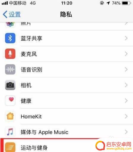 苹果运动骑行怎么设置手机 苹果手机运动健康设置教程