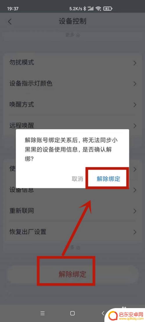 天猫精灵如何重新绑定 天猫精灵绑定重置方法