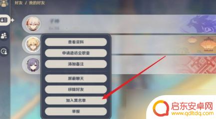 原神如何对好友设置隐身 原神中怎么实现角色隐身
