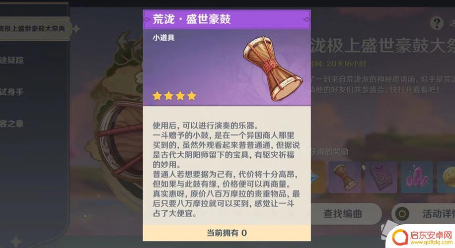 原神在哪买鼓 原神军势钲鼓图纸怎么获得详细步骤