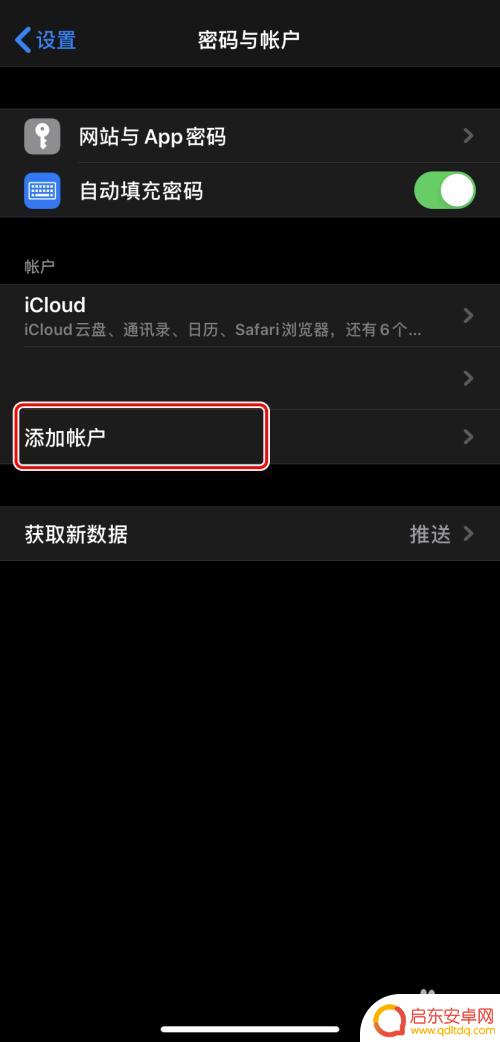 手机里添加帐户怎么设置 iPhone如何添加邮箱账户