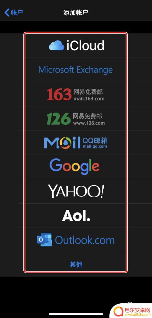手机里添加帐户怎么设置 iPhone如何添加邮箱账户