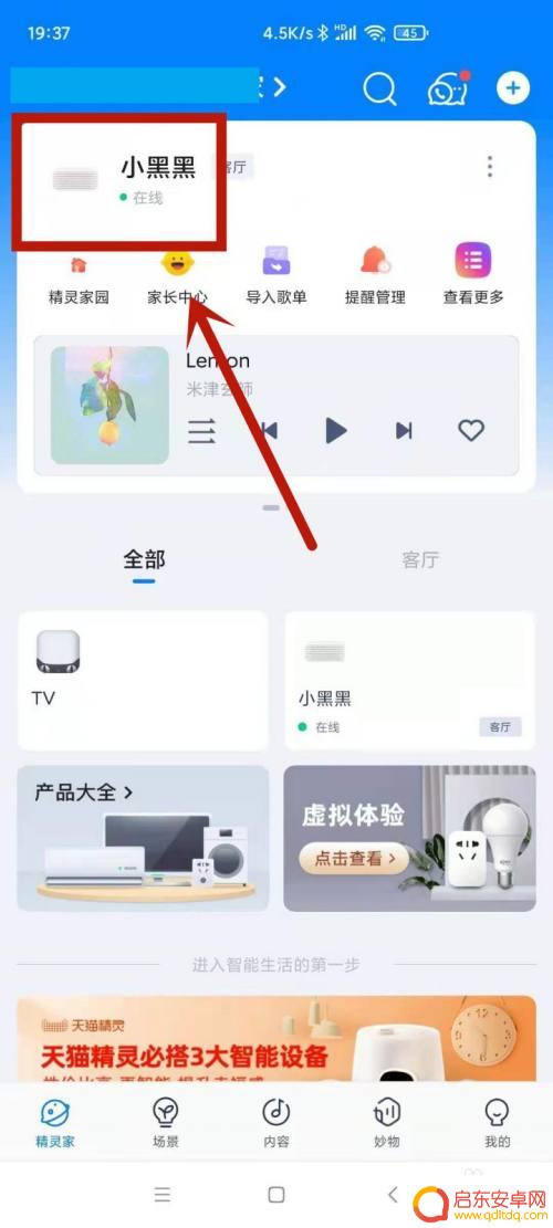 天猫精灵如何重新绑定 天猫精灵绑定重置方法