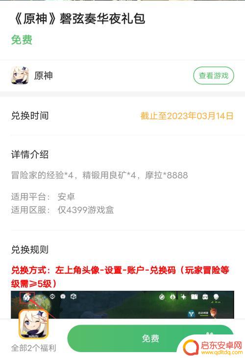 手机版如何获得原神兑换码 怎样在原神中获得兑换码