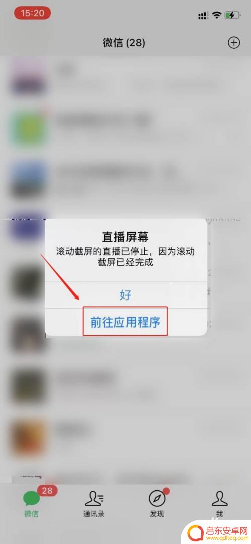 苹果手机滚动截图功能在哪里 苹果手机怎么进行滚动截屏操作