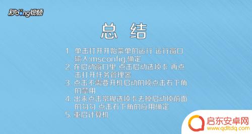 手机如何设置关闭开机自启 如何设置电脑开机启动项
