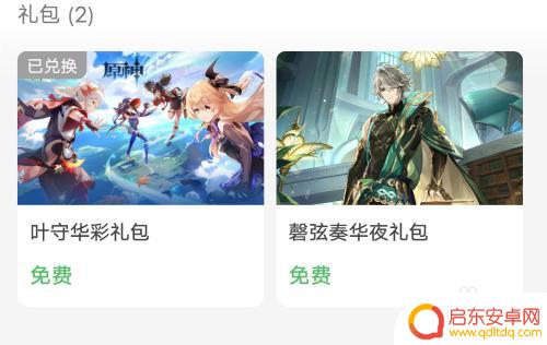 手机版如何获得原神兑换码 怎样在原神中获得兑换码