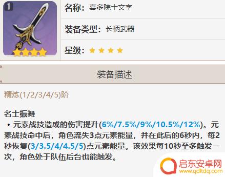 原神坎迪斯武器 《原神》3.1更新坎蒂丝武器推荐