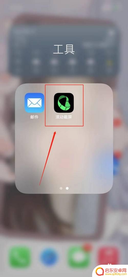 苹果手机滚动截图功能在哪里 苹果手机怎么进行滚动截屏操作