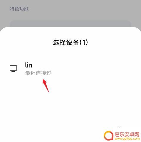 红米手机投屏怎么连接手机 红米手机怎么通过投屏看电影