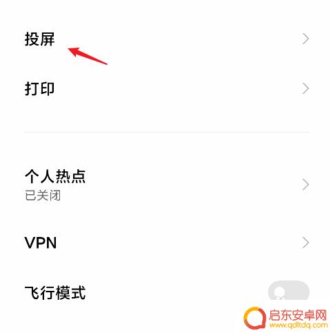 红米手机投屏怎么连接手机 红米手机怎么通过投屏看电影