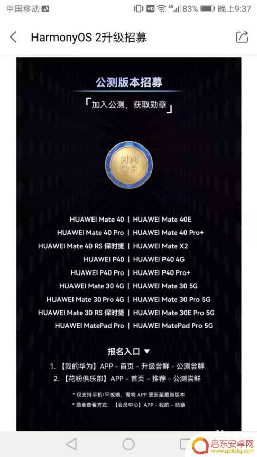 小米怎么更新鸿蒙系统 小米如何升级到鸿蒙系统