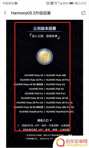 小米怎么更新鸿蒙系统 小米如何升级到鸿蒙系统