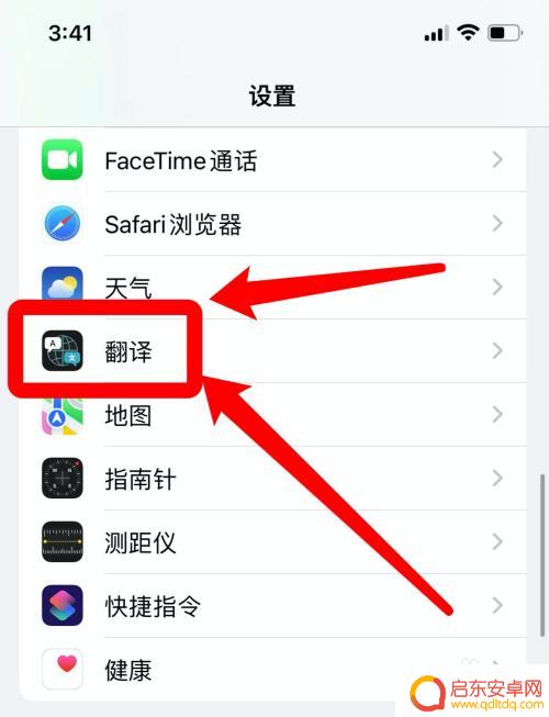 苹果手机怎么查找翻译 苹果手机实时翻译软件