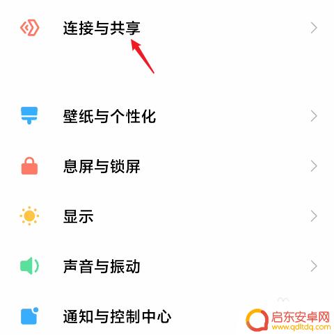 红米手机投屏怎么连接手机 红米手机怎么通过投屏看电影