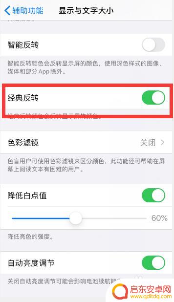苹果手机怎么设置反转色 苹果手机如何反转颜色设置