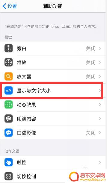 苹果手机怎么设置反转色 苹果手机如何反转颜色设置