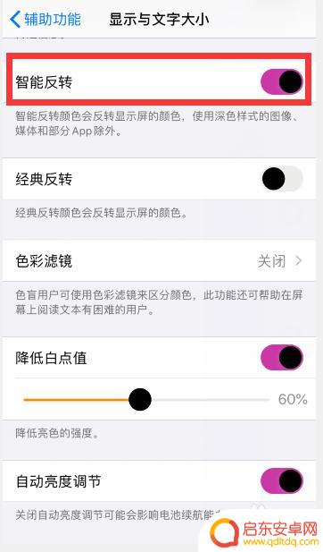 苹果手机怎么设置反转色 苹果手机如何反转颜色设置