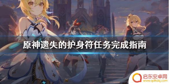 原神伊布 原神伊部任务怎么完成