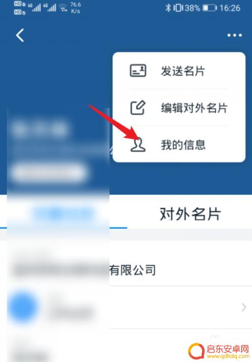 苹果手机钉钉如何换头像 手机版钉钉头像怎么设置