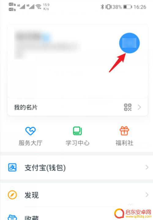 苹果手机钉钉如何换头像 手机版钉钉头像怎么设置