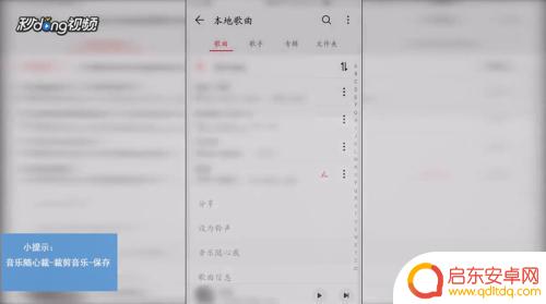 华为手机上如何裁剪歌曲 华为手机音乐裁剪步骤