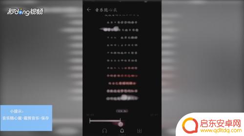 华为手机上如何裁剪歌曲 华为手机音乐裁剪步骤