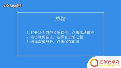 华为手机上如何裁剪歌曲 华为手机音乐裁剪步骤