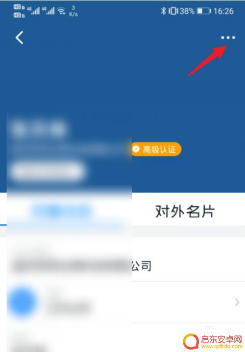 苹果手机钉钉如何换头像 手机版钉钉头像怎么设置