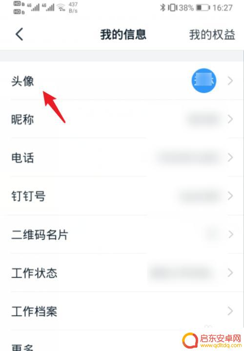 苹果手机钉钉如何换头像 手机版钉钉头像怎么设置