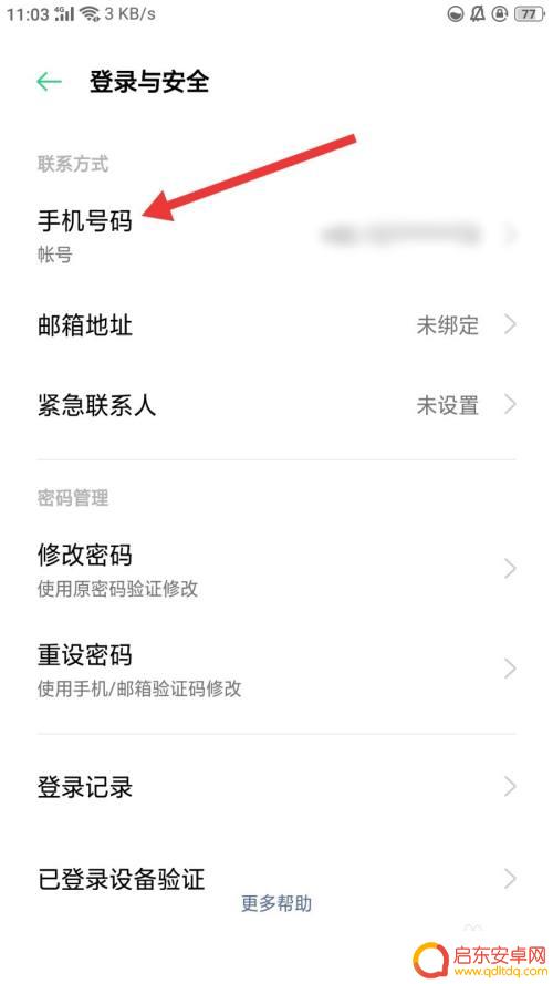 闪耀暖暖如何绑手机 闪耀暖暖改绑手机号教程