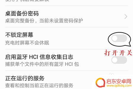 荣耀手机怎么设置一直亮屏 荣耀手机怎么保持屏幕常亮