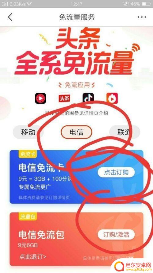 头条如何激活手机卡 今日头条免流量开通教程