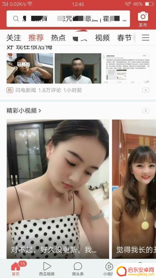 头条如何激活手机卡 今日头条免流量开通教程