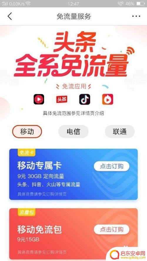 头条如何激活手机卡 今日头条免流量开通教程
