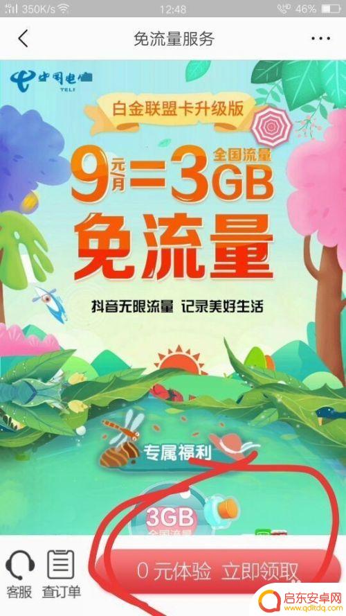 头条如何激活手机卡 今日头条免流量开通教程