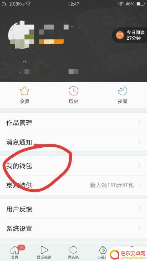 头条如何激活手机卡 今日头条免流量开通教程