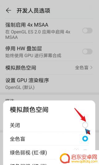 手机如何换颜色 手机屏幕显示异常变成黑白色怎么处理